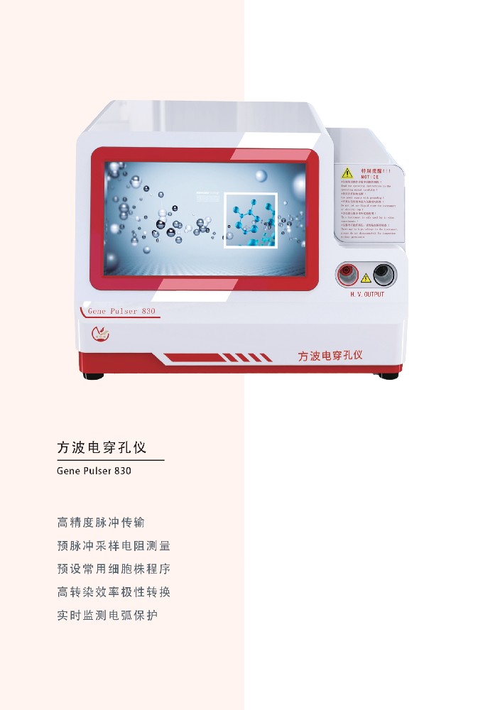 电穿孔仪方波830_page-0004.jpg